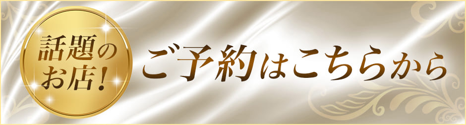 京都メンズエステ -ORIENTAL.SPA-オリエンタルスパのWEB予約バナー