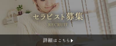 京都メンズエステ -ORIENTAL.SPA-オリエンタルスパのリクルートバナー