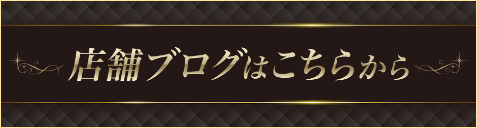 京都メンズエステ -ORIENTAL.SPA-オリエンタルスパの店舗ブログはこちら