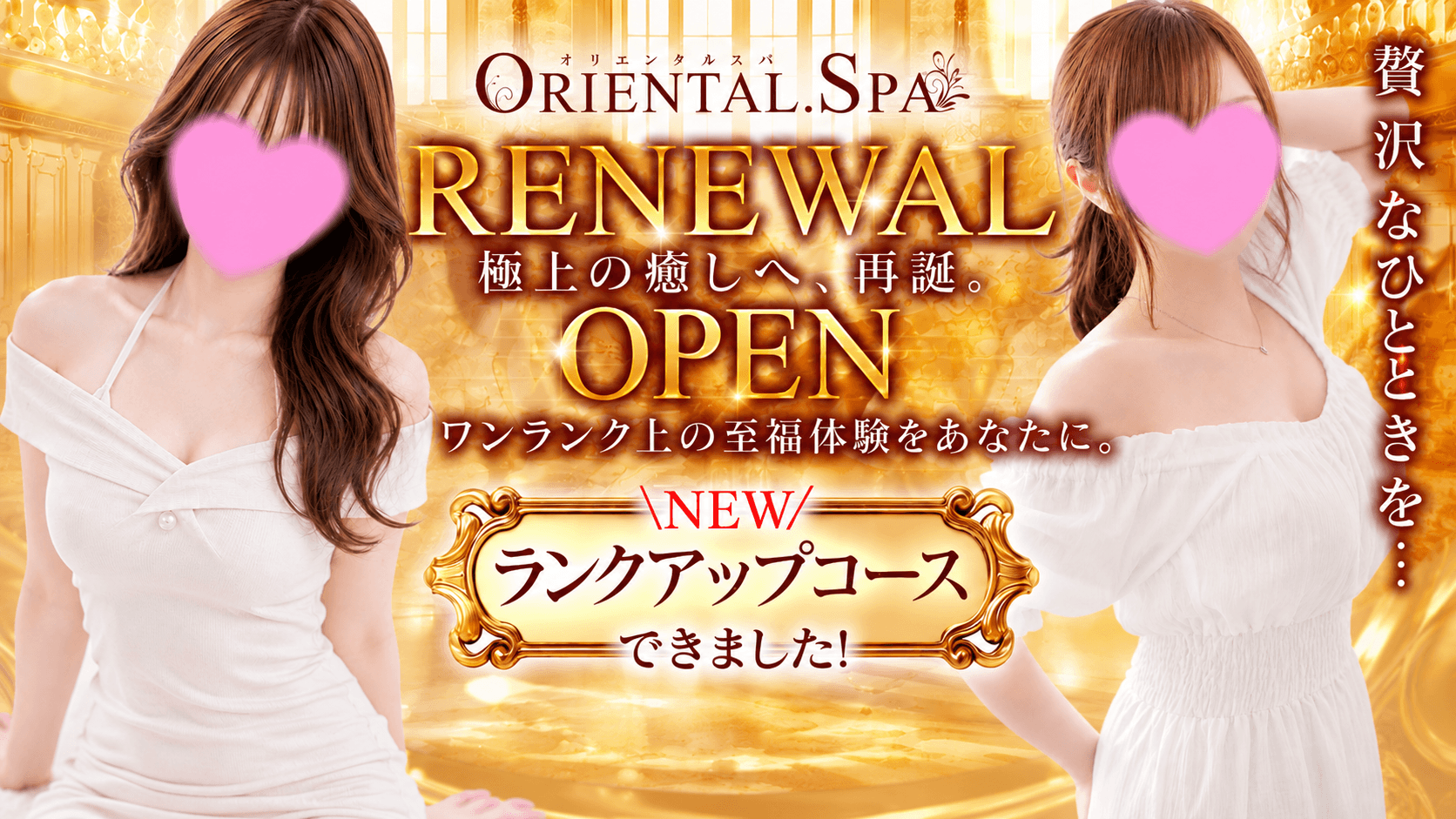 京都メンズエステ -ORIENTAL.SPA-オリエンタルスパのイベントバナー12
